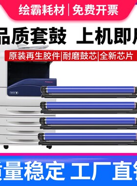 适用 施乐7535 7855硒0套鼓5375 5570 5575 7536 7835彩色复印机