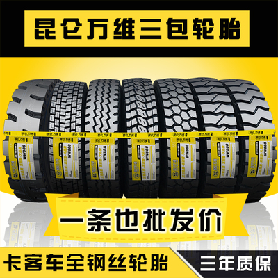 9仑万维三包昆00r 1000r 1100r20 120002r-20全钢丝大货车轮胎