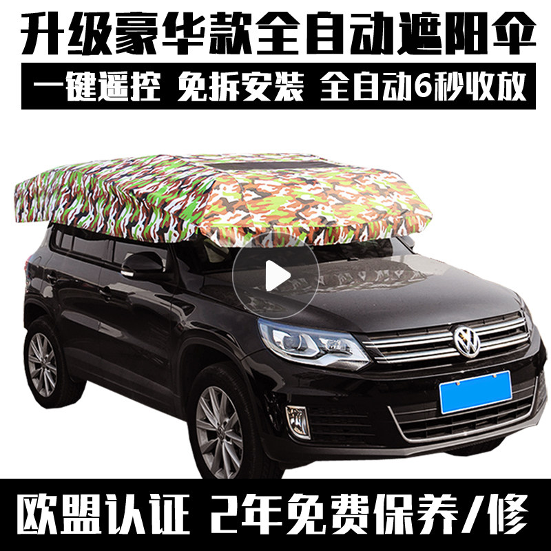 全自动遮阳伞遮阳车汽车越野SUV行李架伸晒隔热电动折叠防缩挡篷
