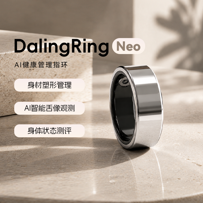 DalingRing Neo智能指环 减脂塑形运动管理心脏年龄预测心率监测睡眠压力管理全维度风险评估可充电智能戒指