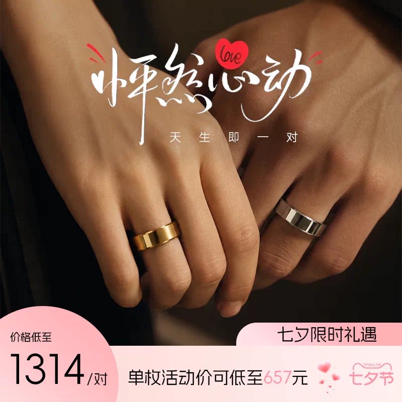 DalingRing智能戒指情侣款对戒