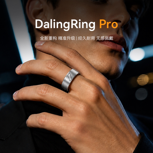DalingRingPro高端旗舰款指环