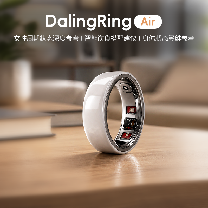 DalingRing Air智能指环 女性健康管理智能戒指经期预测运动管理塑形管理喝水提醒心脏年龄预测智能戒指