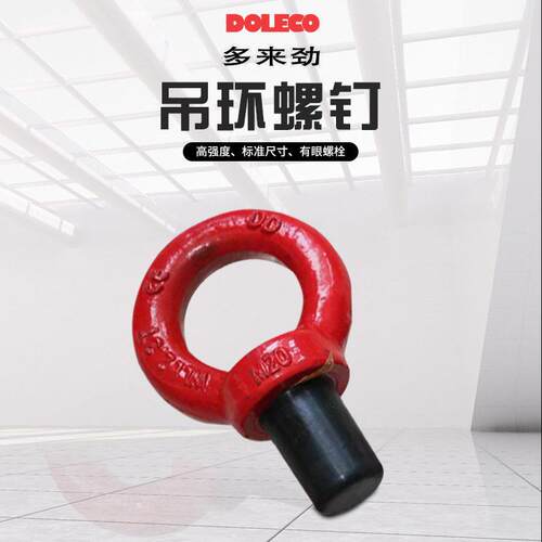 多来劲100级侧拉直拉M16螺母80级吊点加长螺栓焊接螺钉 吊环螺钉