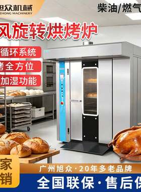 热风自动旋转炉蛋挞月饼披萨曲奇酥饼烘烤超大容量烤炉商用型设备