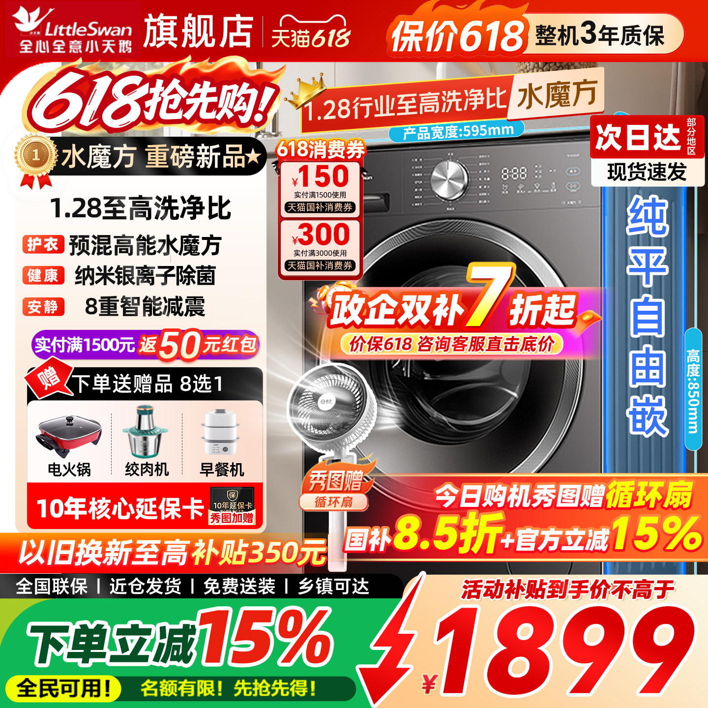 小天鹅洗衣机水魔方1.28洗净比全自动家用滚筒洗烘一体628plus