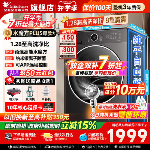 小天鹅水魔方洗衣机1.28洗净比