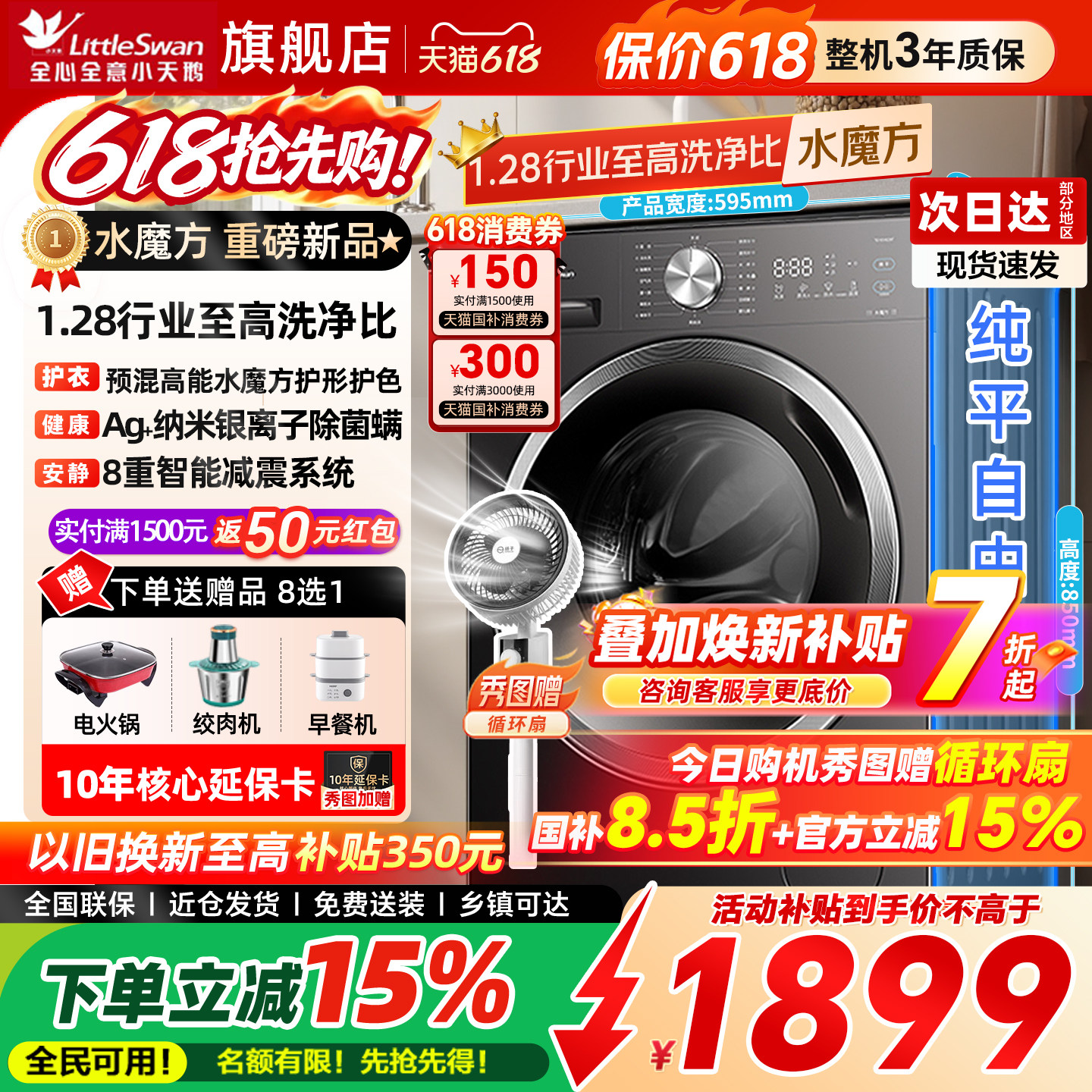 [1.28洗净比]小天鹅水魔方滚筒洗衣机10KG家用全自动洗烘一体628T