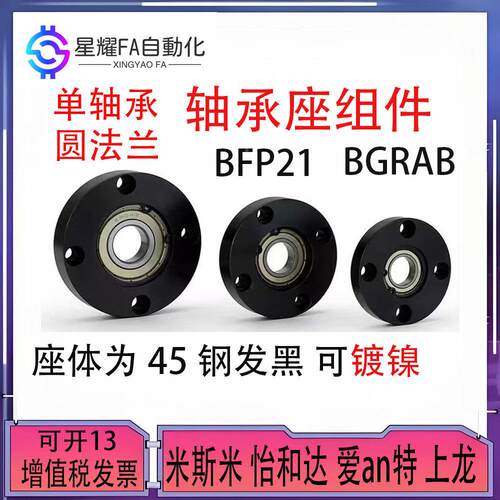 轴座承座组件BFF212圆法兰BFF2带轴承EVNBFF3轴承固定座BFF24单轴