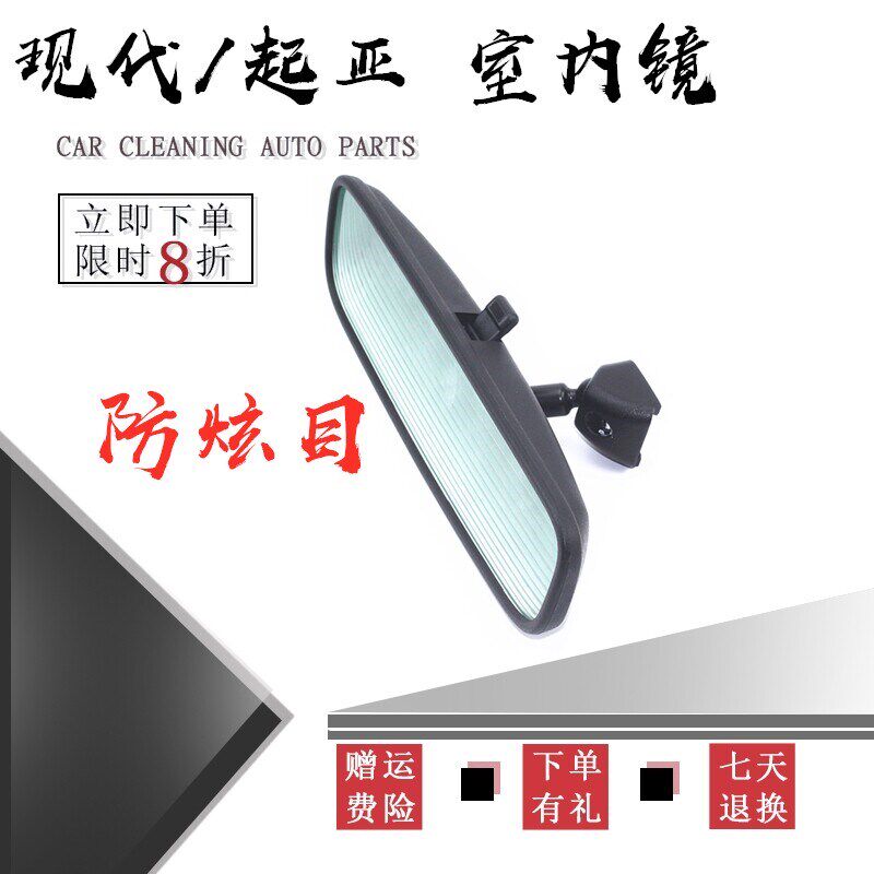 适配现代名图iX25领动ix35起亚K5智跑K4中间内视镜车内后视倒车镜