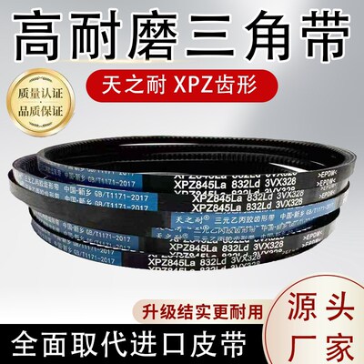窄V齿形三角皮带 XPZ837 XPZ850 XPZ860 XPZ862 XPZ870 传动带
