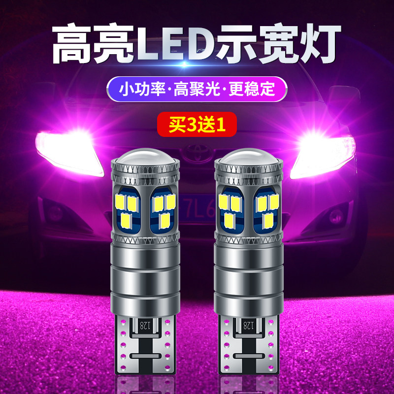 汽车示宽灯改装T10高亮灯泡超亮示廓透镜日行车灯冰蓝led小灯聚光