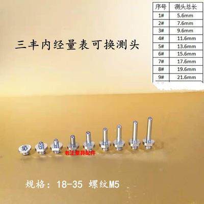 三丰内径表0-1量8/MRY18-351/35-60/0-150合金可换测头国产配5件
