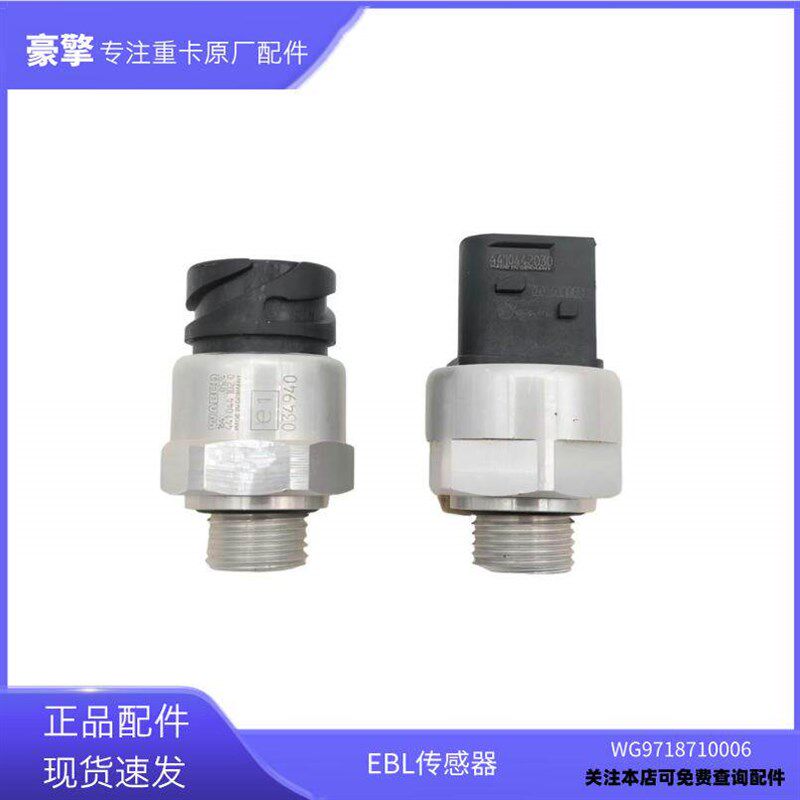 适用于重汽气囊桥豪沃汕德卡豪瀚EBL传感器刹车制动系统ABS传感器