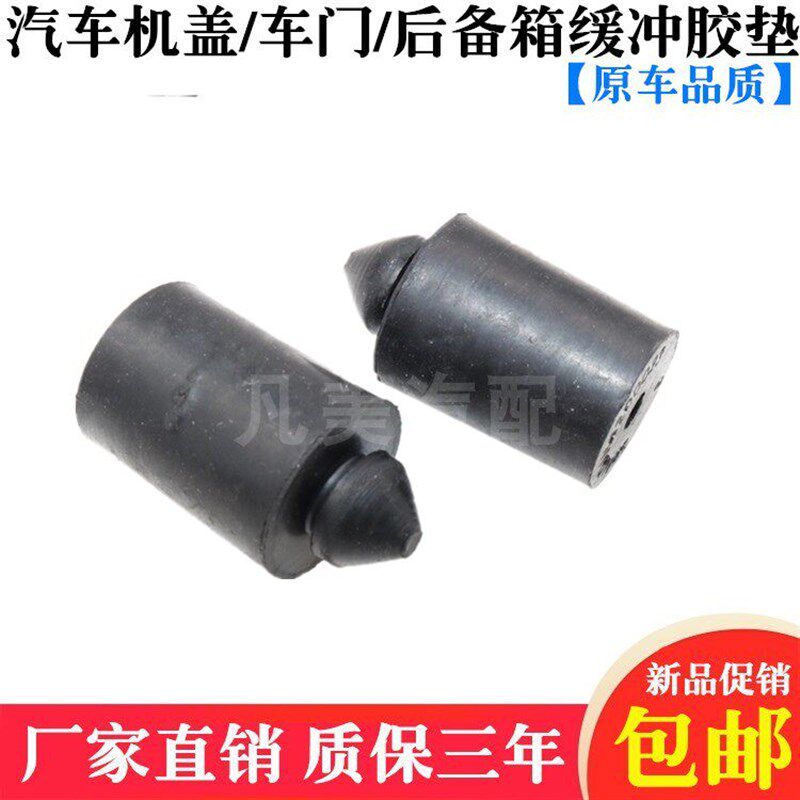 适用日产骊威骐达骏逸颐达尾门缓冲胶墩尾箱胶柱后备箱减震胶垫