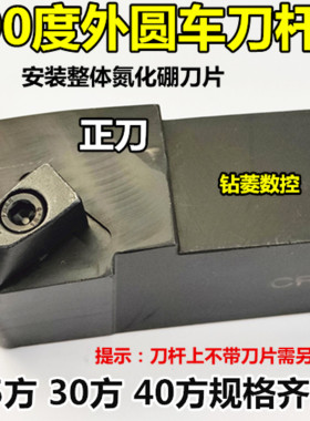 90度外圆车刀刀杆立方氮化硼刀片车床数控机夹刀体R10/R4.75
