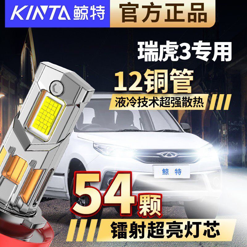 适用奇瑞瑞虎3x汽车led大灯专用车灯前远光近光改装激光超亮灯泡