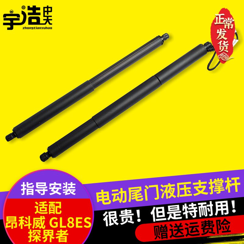适配别克昂科威 GL8探界者行李箱尾门后备箱举升门电动液压支撑杆