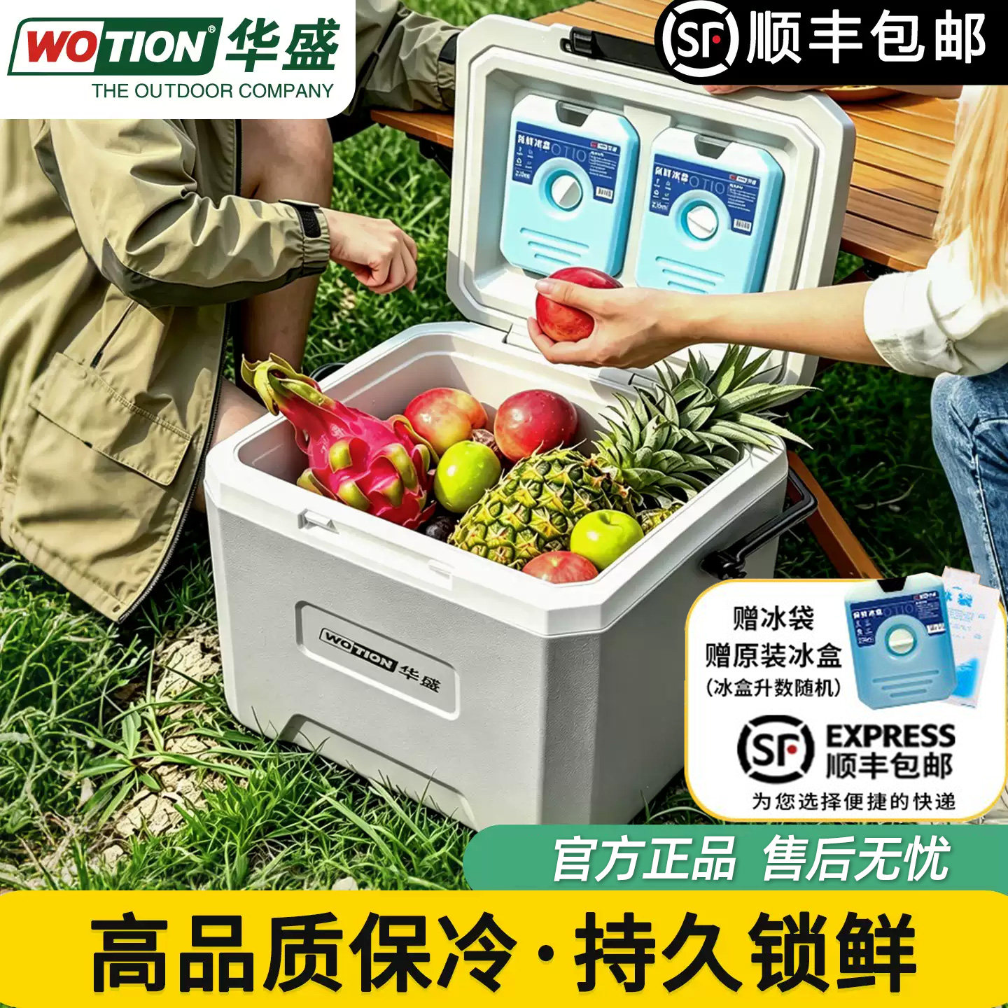 华盛保温箱配原装冰盒保冷更长久图片