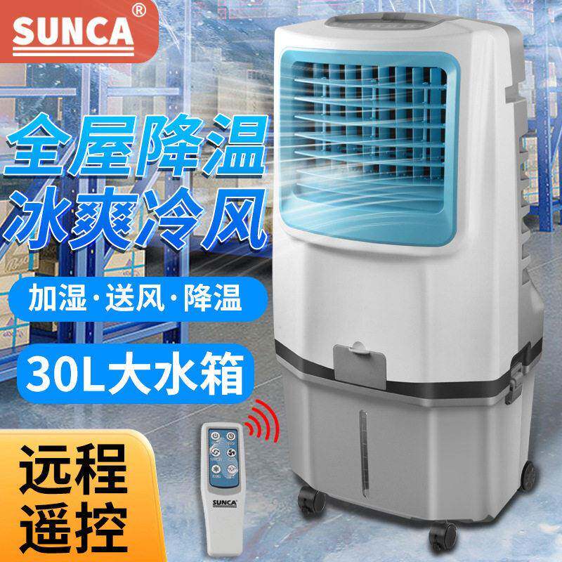 负离子加湿空调扇家用公工业移动式制冷风扇远程遥控立式冷风机