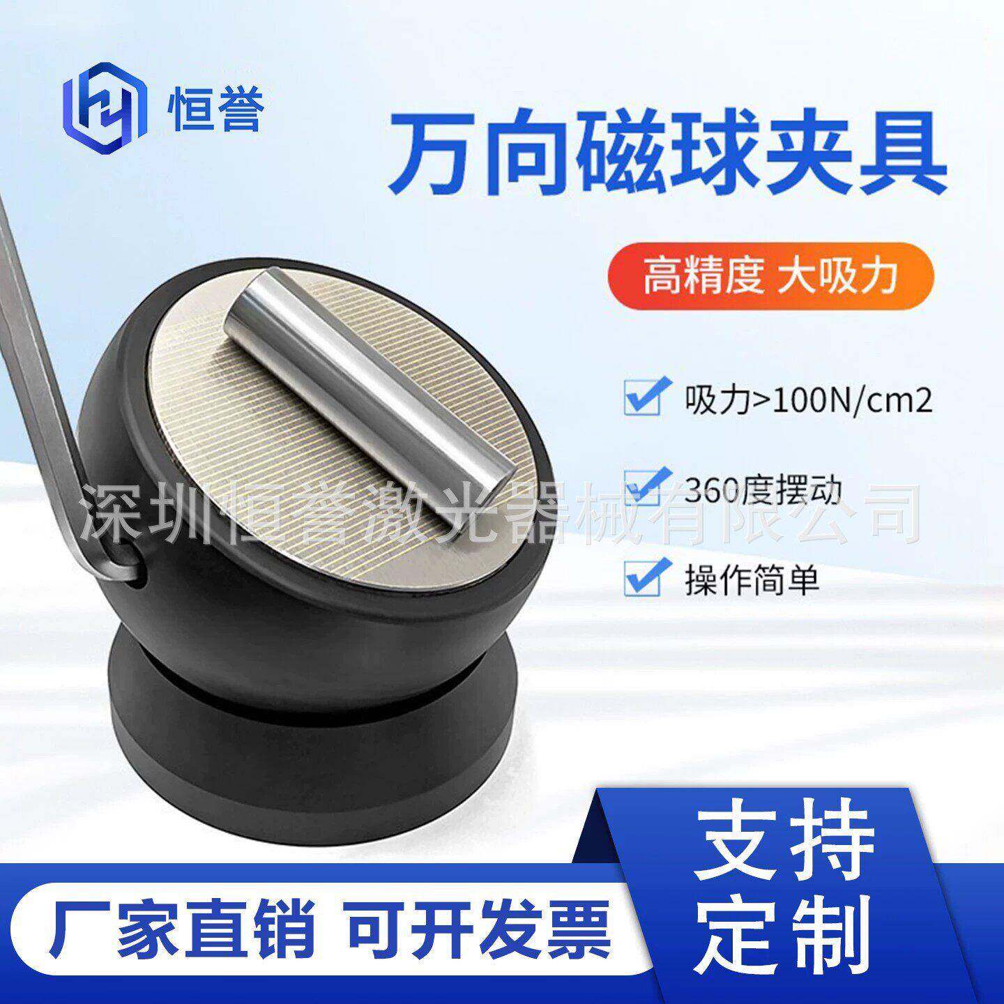 恒誉激光焊磁球夹具万向磁球座旋转磁座磨具修补底座烧焊工装夹具