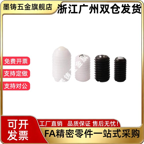 树脂型白色球头柱塞ZAN22/ZAN24/ BSZN/BNZN-M6/8/10 重载型