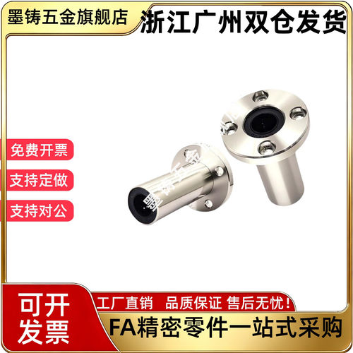 替怡合达E-LMF02-d6 d8 d10 d12 16 20 25 30 中型圆法兰直线轴承
