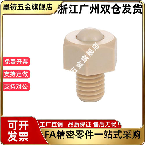 PEEK防静电牛眼滚珠传送珠QDC28万向球BCHLJP5/6/8六角型钢珠滚轮