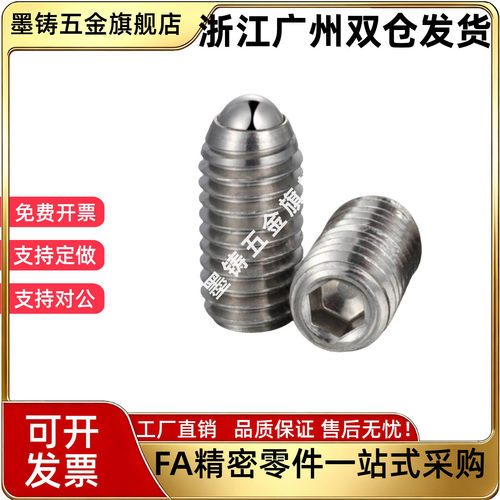 304不锈钢超轻载内六角球头柱塞ZAF01=BMS3/4/5/6/M8/M10/M12/M16