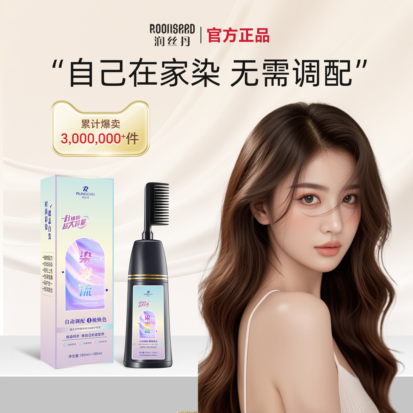 润丝丹染发剂黑茶色女泡泡染温和无刺激染膏纯植物自己在家染发膏图片