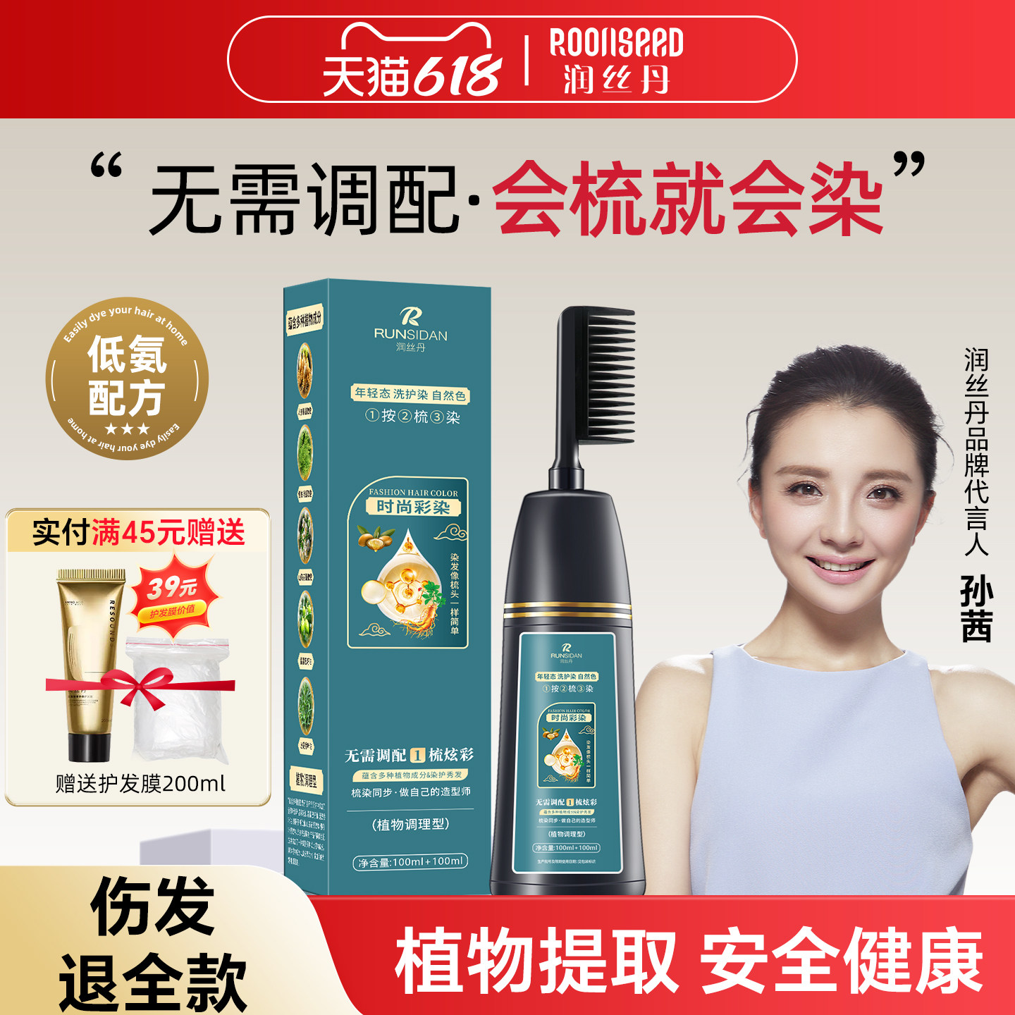 润丝丹黑茶色染发剂免漂温和不伤发易染自己在家染发无色差彩染膏