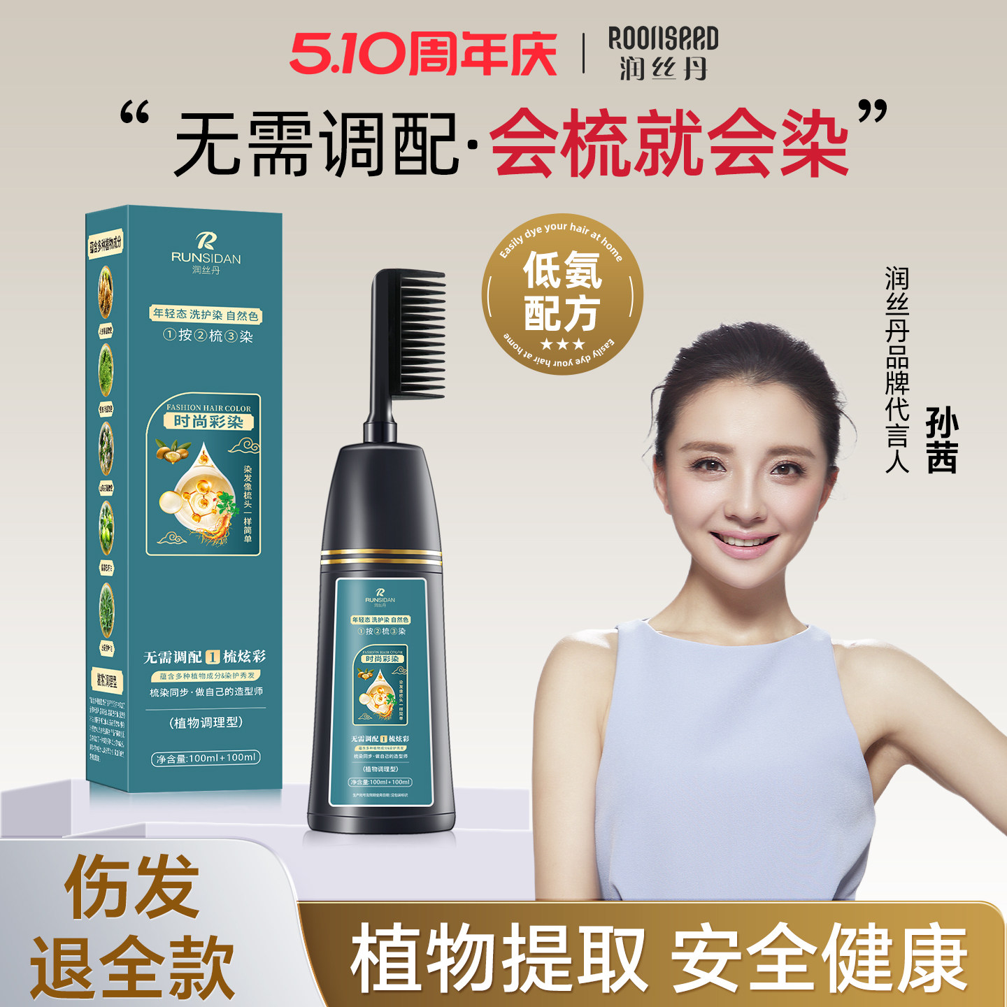 润丝丹黑茶色染发剂免漂温和不伤发易染自己在家染发无色差彩染膏