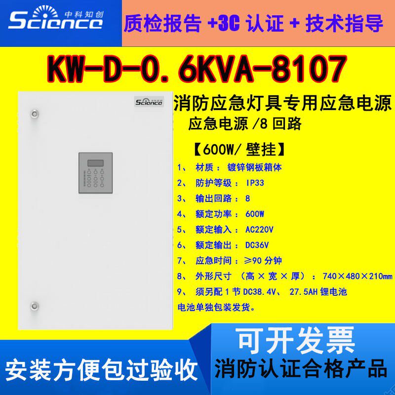 中科知创KW-D-0.6KVA-8107消防应急灯具专用应急电源箱600W电源箱