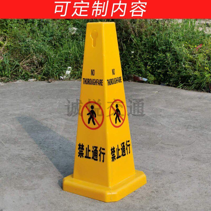 禁止通行警示牌告示牌学校车穿行道路隔离禁止进入内外来人员标识