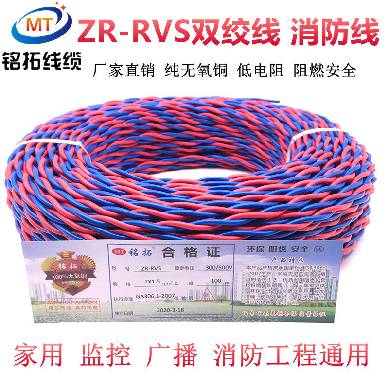 阻燃rvs花线家用2芯1.5 2.5平方消防双绞线灯头线广播软电线