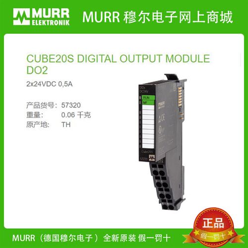 57320  MURR Cube20S FDI4/2 扩展模块 数字量输出 DO2-E全新原装