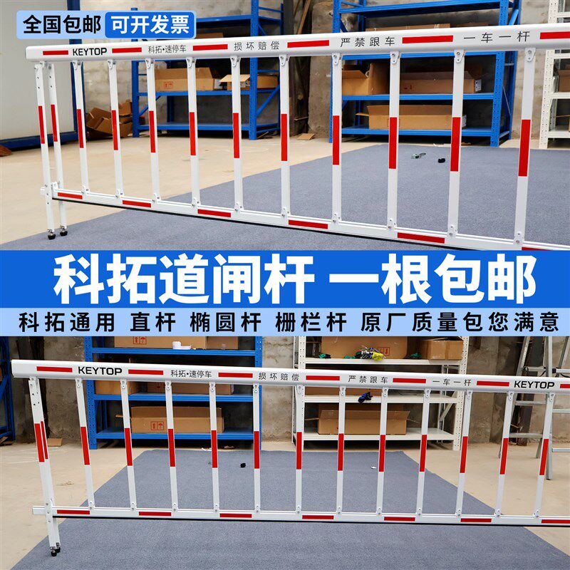 科拓道闸栏杆停车道闸杆智慧停车挡车升降小区门岗拦车收费起落杆