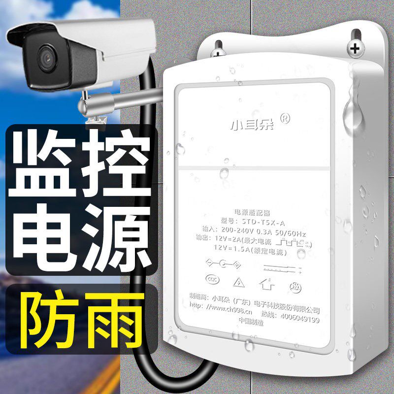小耳朵12V2A监控室外电源防水电源适配器壁挂式变压器STD-T5X-A