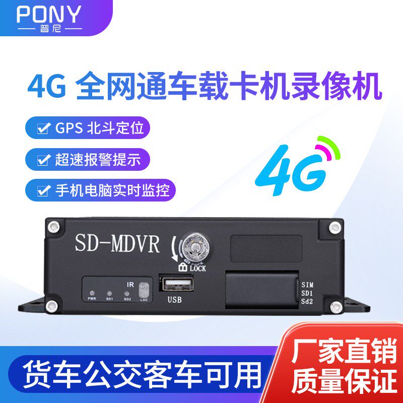 1080P车载录像机插卡4G全网通北斗GPS远程定位出租客货车监控系统