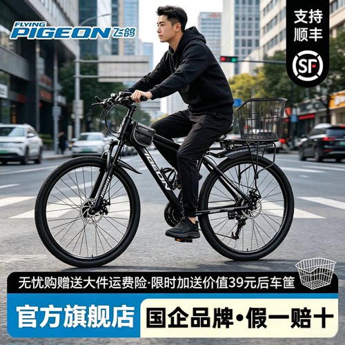 官方国补飞鸽官方旗舰正品自行车