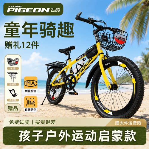飞鸽儿童自行车6到12岁10岁到15岁男女孩学生山青少年地单车礼物