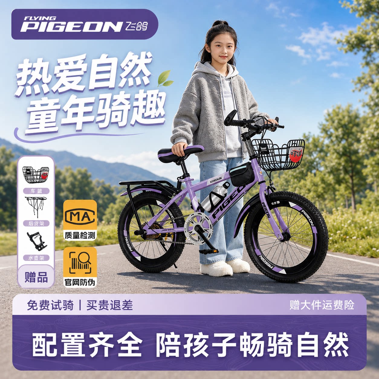 飞鸽儿童山地自行车6-8到10-15岁男女孩单车中大童学生变速车2026