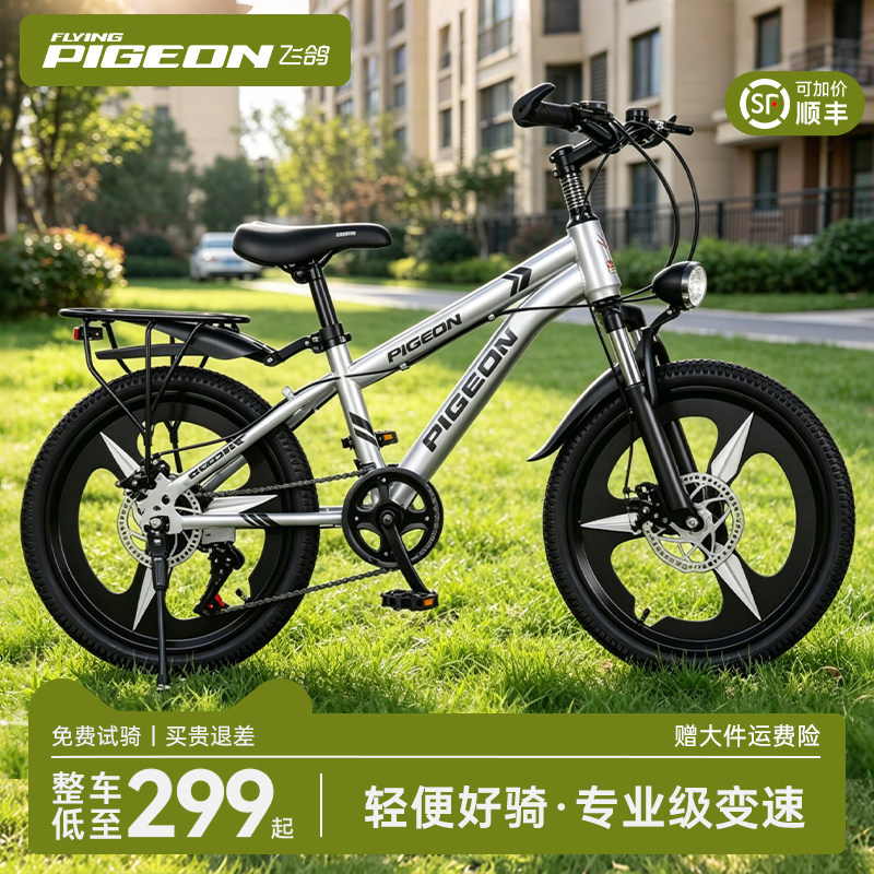 飞鸽儿童自行车6-12到15岁男女孩中小学生单车青少年变速山地车
