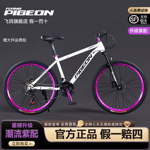 飞鸽官方旗舰店升级紫配山地自行车变速青少年学生车成人通勤男女