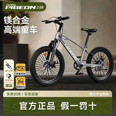 飞鸽儿童自行车镁合金6-12岁