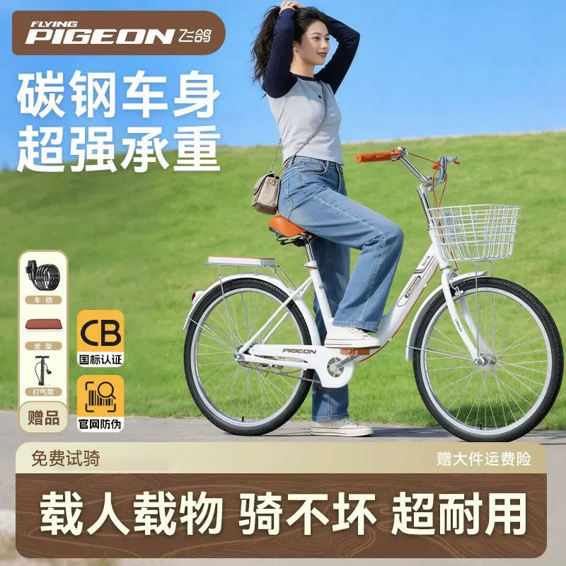 飞鸽自行车女款新款24寸26寸淑女单车轻便大学生通用变速成人
