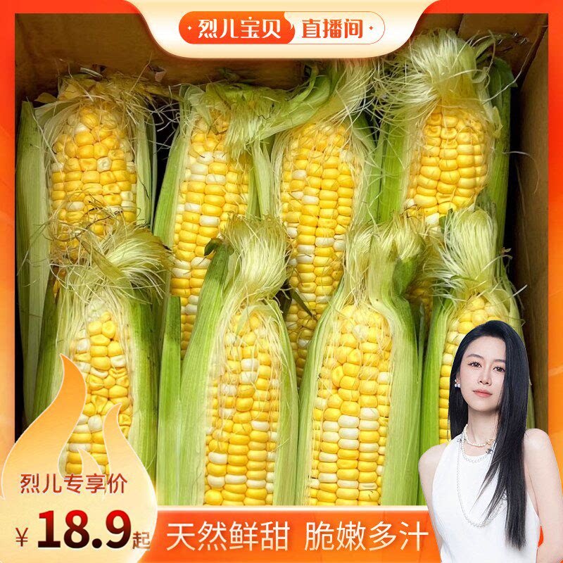 【烈儿宝贝】云南新鲜水果玉米嫩玉米早餐搭档玉米轻食
