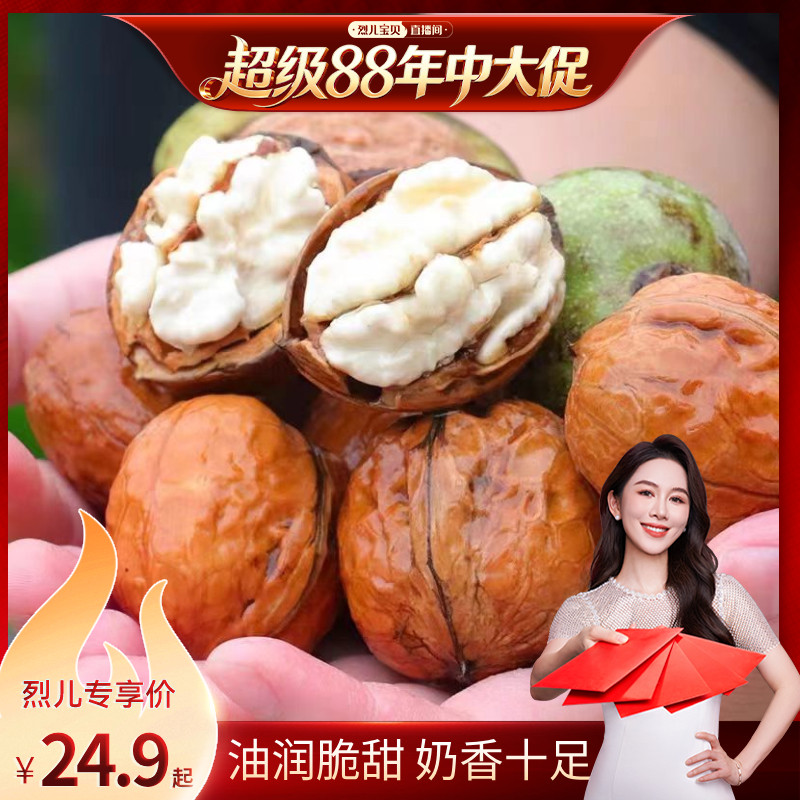 【烈儿宝贝】新鲜湿皮核桃去青皮核桃水果油润脆爽越嚼越香老树