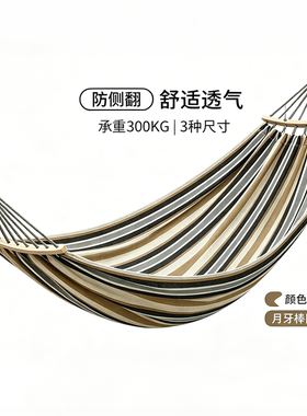双人吊床户外成人加厚防侧翻吊椅