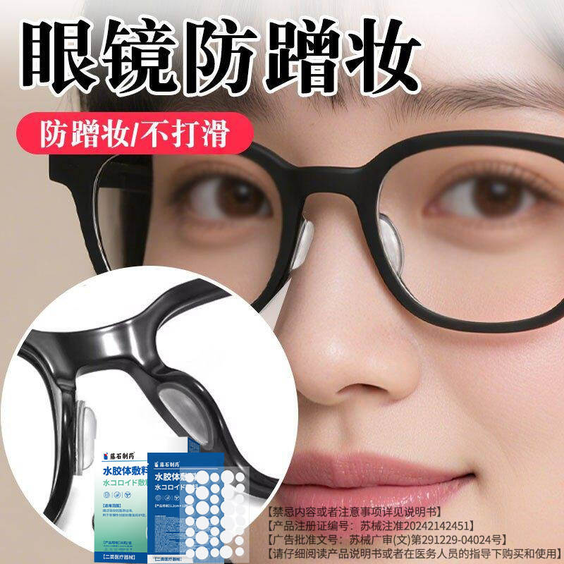 戴眼镜防蹭妆防脱妆墨镜防蹭神器防压痕鼻梁贴不卡粉防滑鼻子垫RR
